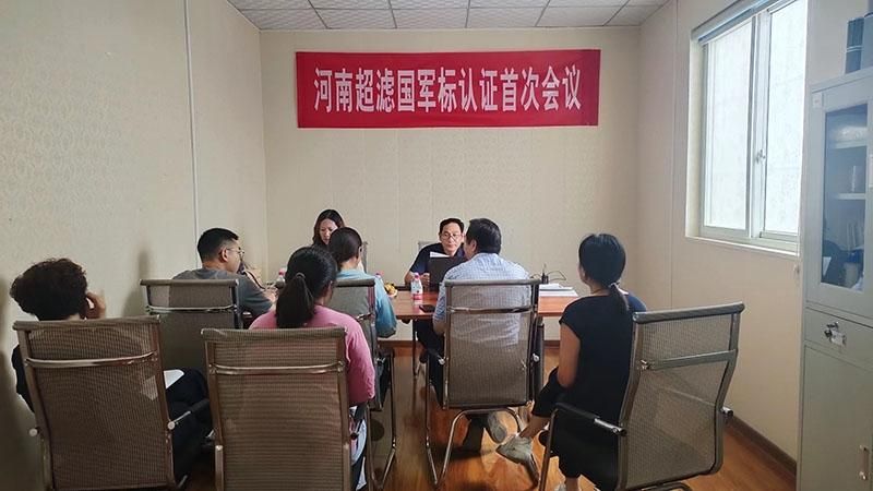 祝贺河南EMC易倍国 军标体系认证工作初审通过
