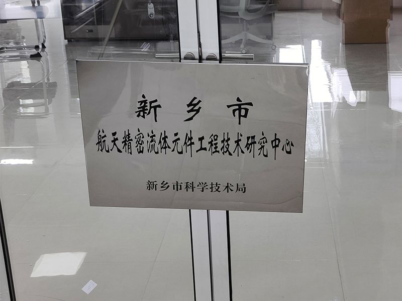 贺喜！河南EMC易倍获批成立“航天精密技术研究中心”